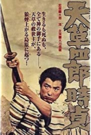 Shiro Amakusa, the Christian Rebel (1962) with English Subtitles on DVD DVD Shiro Amakusa, the Christian Rebel (1962) with English Subtitles on DVD