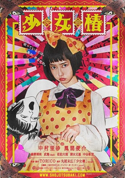 Shôjo tsubaki (2016) with English Subtitles on DVD
