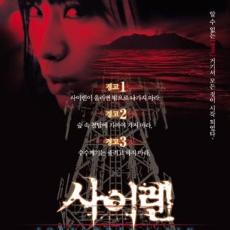 Siren (2006) with English Subtitles on DVD