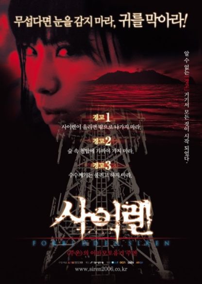 Siren (2006) with English Subtitles on DVD