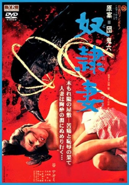 Slave Wife (1976) with English Subtitles on DVD on DVD