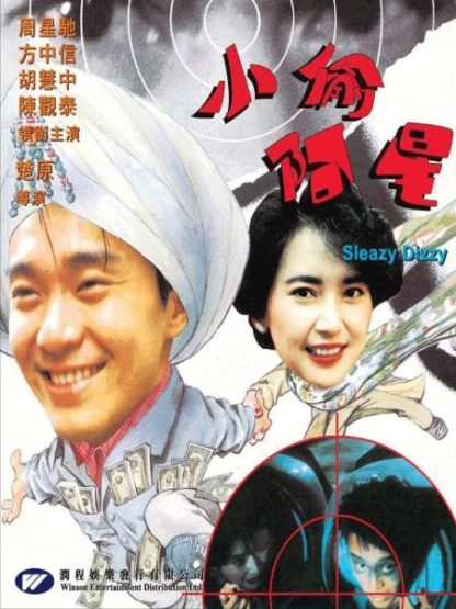 Sleazy Dizzy (1990) with English Subtitles on DVD on DVD