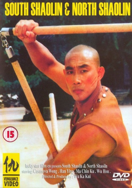 South Shaolin vs. North Shaolin (1984) with English Subtitles on DVD on DVD