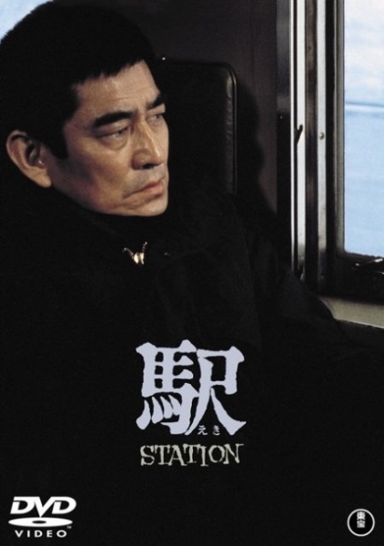 Station (1981) with English Subtitles on DVD on DVD