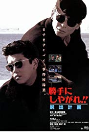 Suit Yourself or Shoot Yourself!! The Escape (1995) with English Subtitles on DVD on DVD
