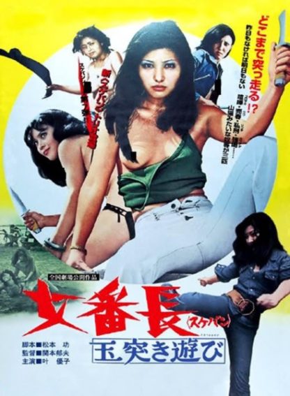 Sukeban: Tamatsuki asobi (1974) with English Subtitles on DVD on DVD