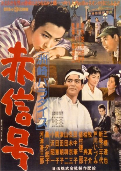 Suzaki Paradise Red Light (1956) with English Subtitles on DVD