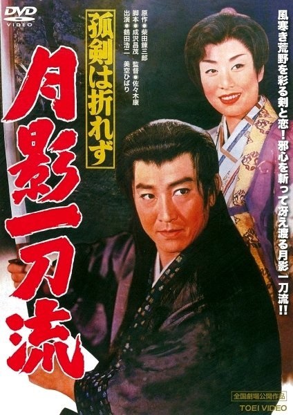 Sword of Destiny (1960) with English Subtitles on DVD on DVD