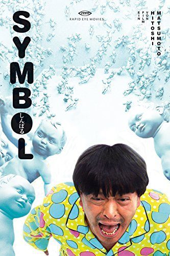Symbol (2009) with English Subtitles on DVD DVD Symbol (2009) with English Subtitles on DVD