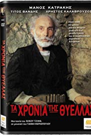 Ta hronia tis thyellas (1984) with English Subtitles on DVD on DVD