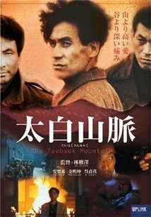 Taebaek sanmaek (1994) with English Subtitles on DVD