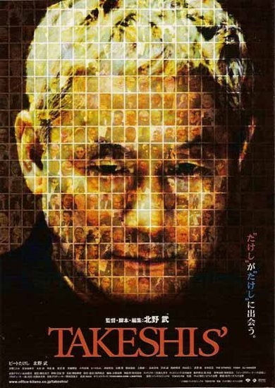 Takeshis' (2005) with English Subtitles on DVD on DVD