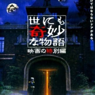 Tales of the Unusual (2000) with English Subtitles on DVD