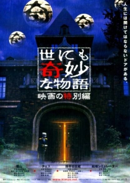 Tales of the Unusual (2000) with English Subtitles on DVD