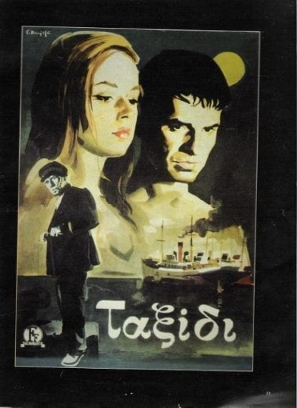 Taxidi (1962) with English Subtitles on DVD on DVD