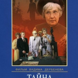 Tayna chyornykh drozdov (1983) with English Subtitles on DVD