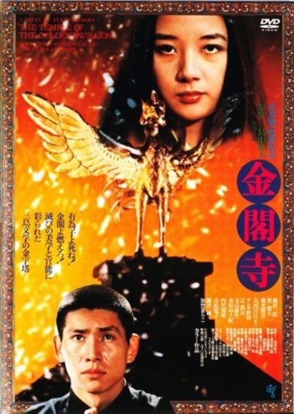 Temple of the Golden Pavillion (1976) with English Subtitles on DVD on DVD