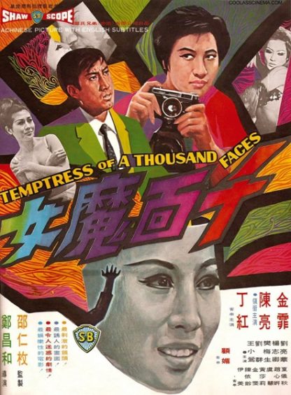 Temptress of a Thousand Faces (1969) with English Subtitles on DVD on DVD