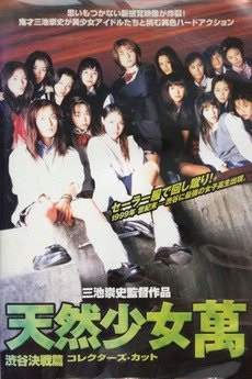 Tennen shôjo Man (1999–) with English Subtitles on DVD on DVD