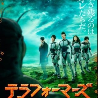 Terra Formars (2016) with English Subtitles on DVD