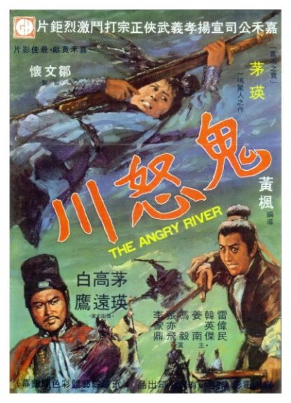 The Angry River (1971) with English Subtitles on DVD on DVD