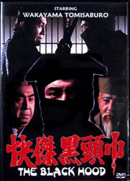 The Black Hood (1981) with English Subtitles on DVD on DVD