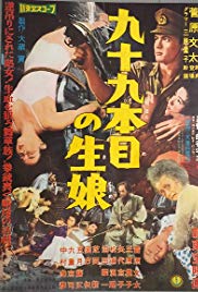 The Bloody Sword of the 99th Virgin (1959) with English Subtitles on DVD on DVD