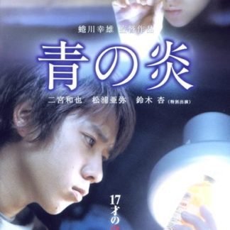 The Blue Light (2003) with English Subtitles on DVD