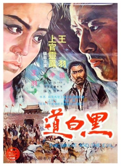 The Brave and the Evil (1971) with English Subtitles on DVD DVD The Brave and the Evil (1971) with English Subtitles on DVD