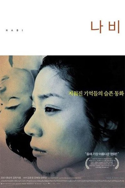 The Butterfly (2001) with English Subtitles on DVD on DVD
