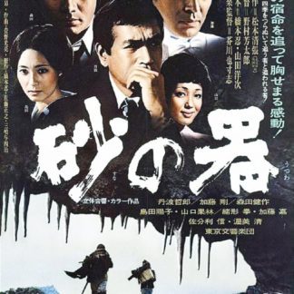 The Castle of Sand (1974) with English Subtitles on DVD
