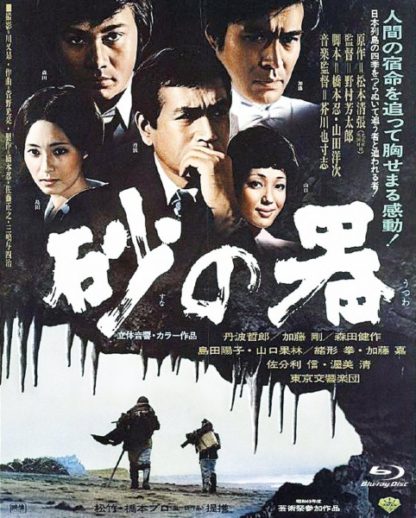The Castle of Sand (1974) with English Subtitles on DVD