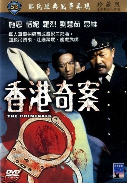 The Criminals (1976) with English Subtitles on DVD on DVD