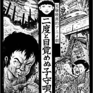 The Death Lullaby (1985) with English Subtitles on DVD