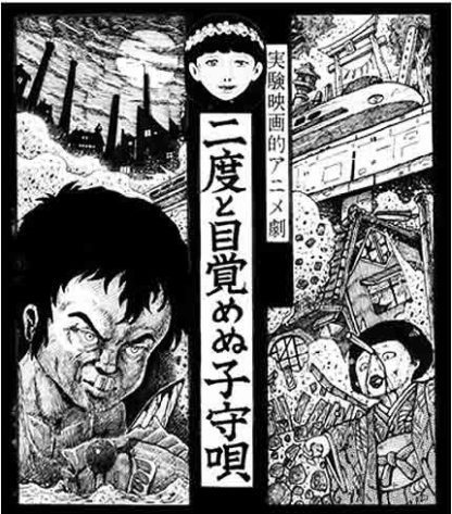 The Death Lullaby (1985) with English Subtitles on DVD