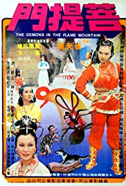The Demons in the Flame Mountain (1978) with English Subtitles on DVD on DVD