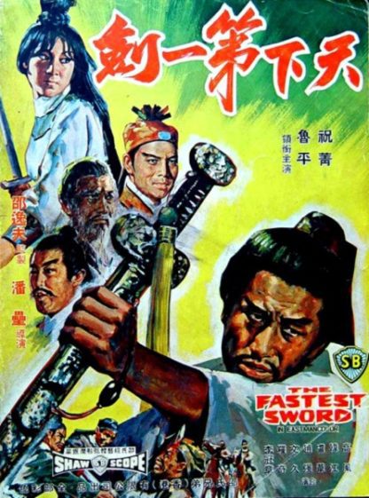 The Fastest Sword (1968) with English Subtitles on DVD