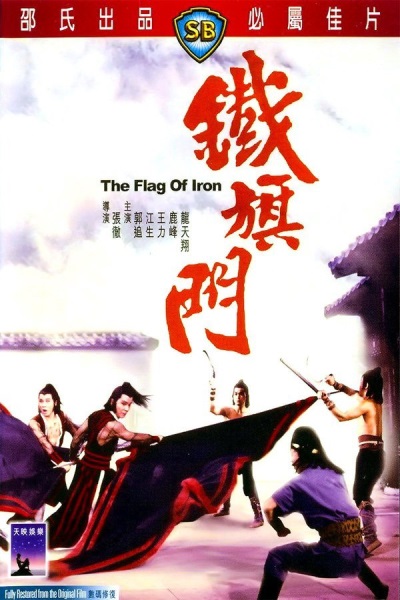 The Flag of Iron (1980) with English Subtitles on DVD on DVD
