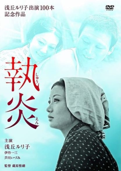 The Flame of Devotion (1964) with English Subtitles on DVD