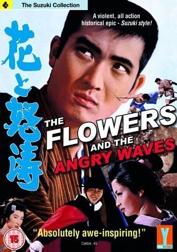 The Flowers and the Angry Waves (1964) with English Subtitles on DVD on DVD