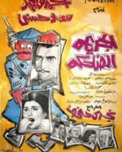 The Funny Crime (1964) with English Subtitles on DVD on DVD