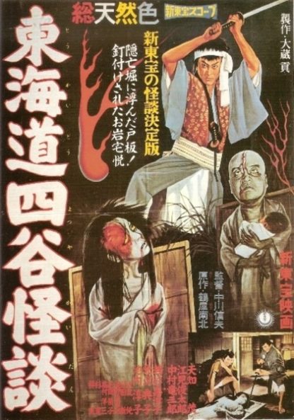 The Ghost of Yotsuya (1959) with English Subtitles on DVD on DVD
