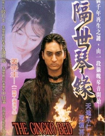 The Gingko Bed (1996) with English Subtitles on DVD on DVD