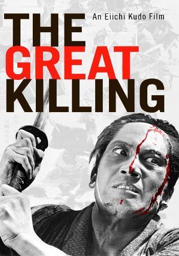 The Great Killing (1964) with English Subtitles on DVD on DVD