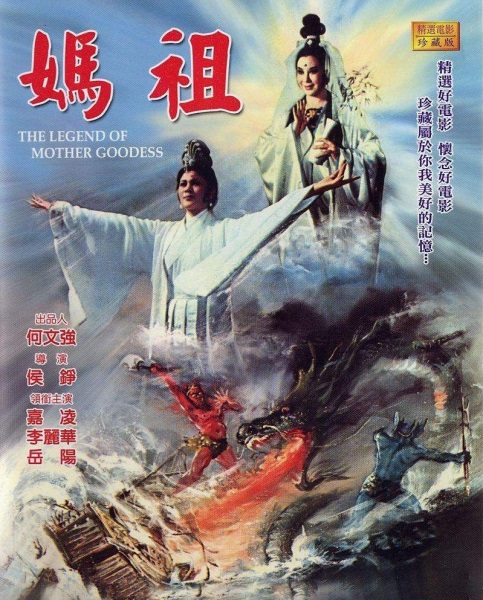 The Legend of Mother Goddess (1975) with English Subtitles on DVD on DVD