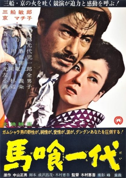 The Life of a Horsetrader (1951) with English Subtitles on DVD DVD The Life of a Horsetrader (1951) with English Subtitles on DVD