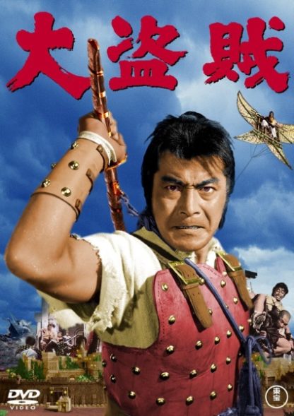 The Lost World of Sinbad (1963) with English Subtitles on DVD