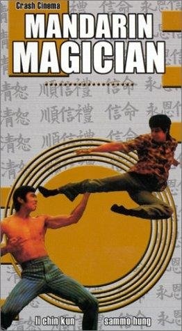 The Mandarin Magician (1974) with English Subtitles on DVD on DVD