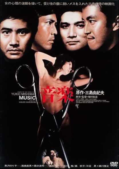The Music (1972) with English Subtitles on DVD on DVD
