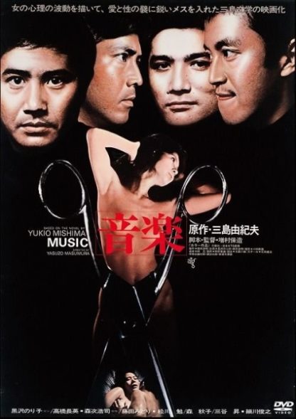 The Music (1972) with English Subtitles on DVD